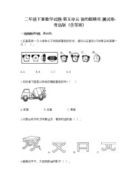 数学二年级下册五 谁的眼睛亮——观察物体练习