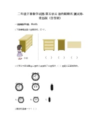 小学数学青岛版 (六三制)二年级下册五 谁的眼睛亮——观察物体课后测评