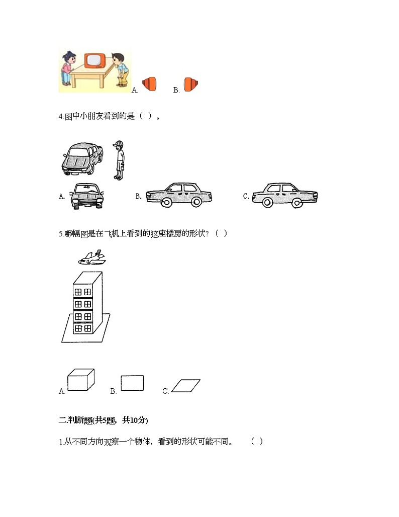 二年级下册数学试题-第五单元 谁的眼睛亮 测试卷-青岛版（含答案） (11)第2页