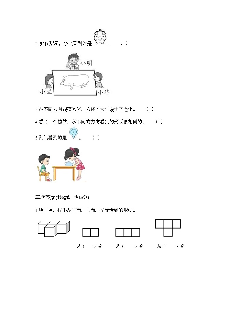 二年级下册数学试题-第五单元 谁的眼睛亮 测试卷-青岛版（含答案） (11)第3页