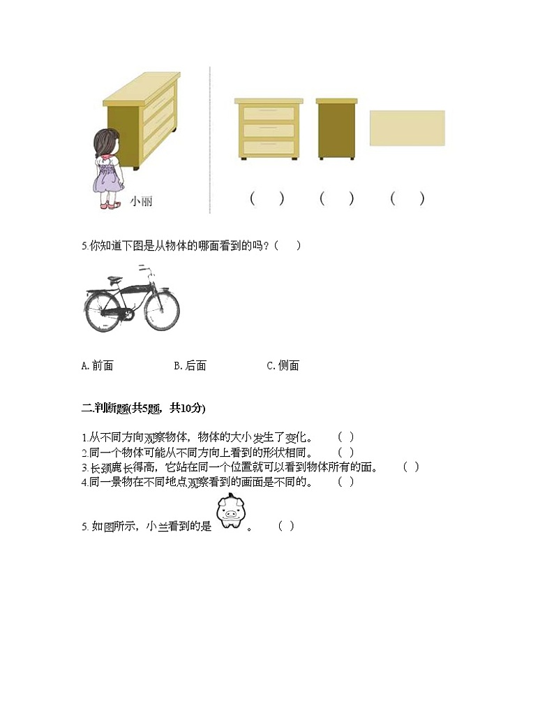 二年级下册数学试题-第五单元 谁的眼睛亮 测试卷-青岛版（含答案） (29)第2页