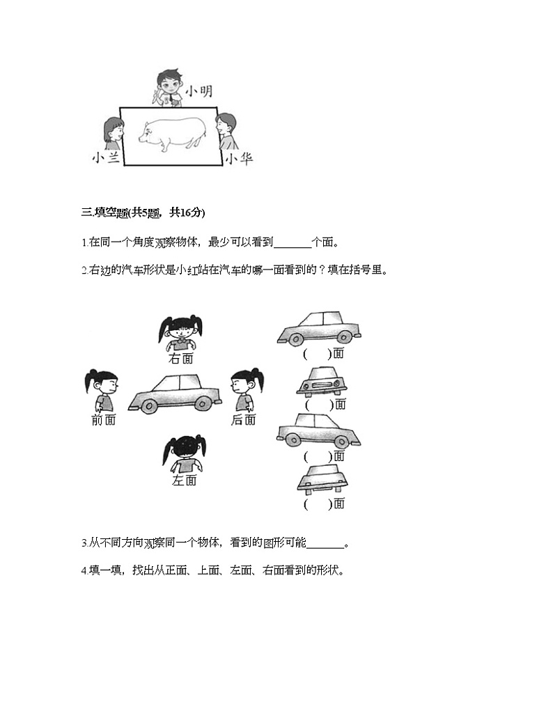 二年级下册数学试题-第五单元 谁的眼睛亮 测试卷-青岛版（含答案） (29)第3页