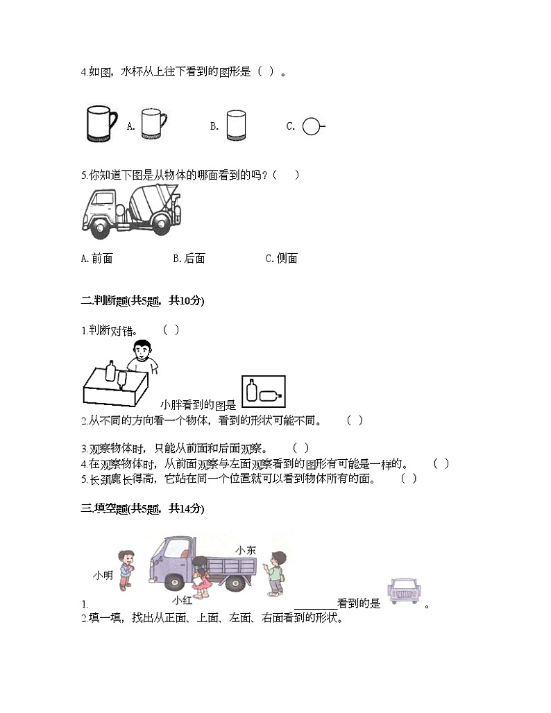 二年级下册数学试题-第五单元 谁的眼睛亮 测试卷-青岛版（含答案）02
