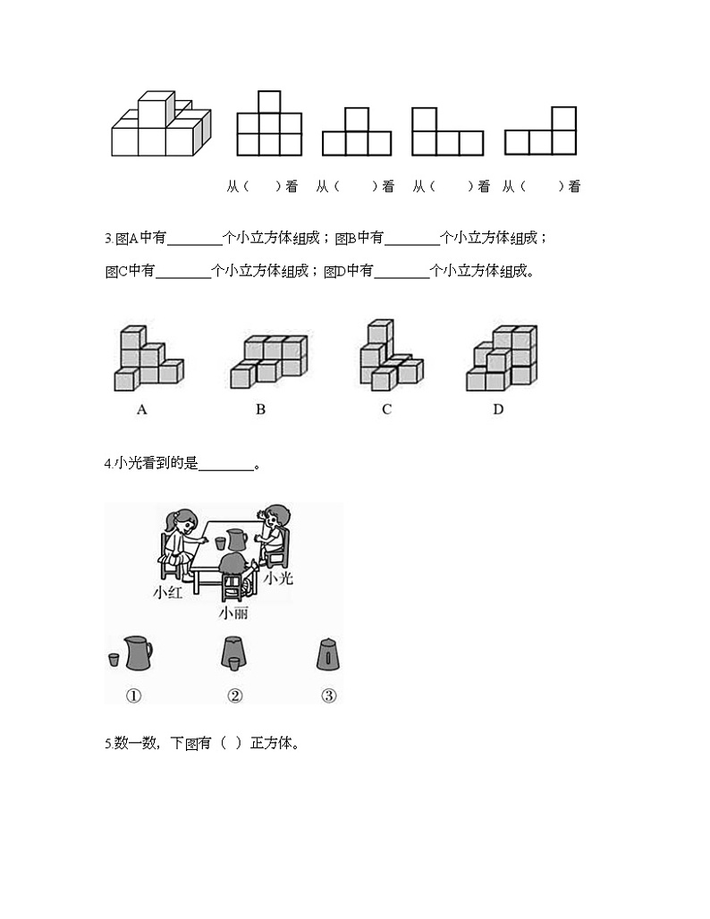 二年级下册数学试题-第五单元 谁的眼睛亮 测试卷-青岛版（含答案）03