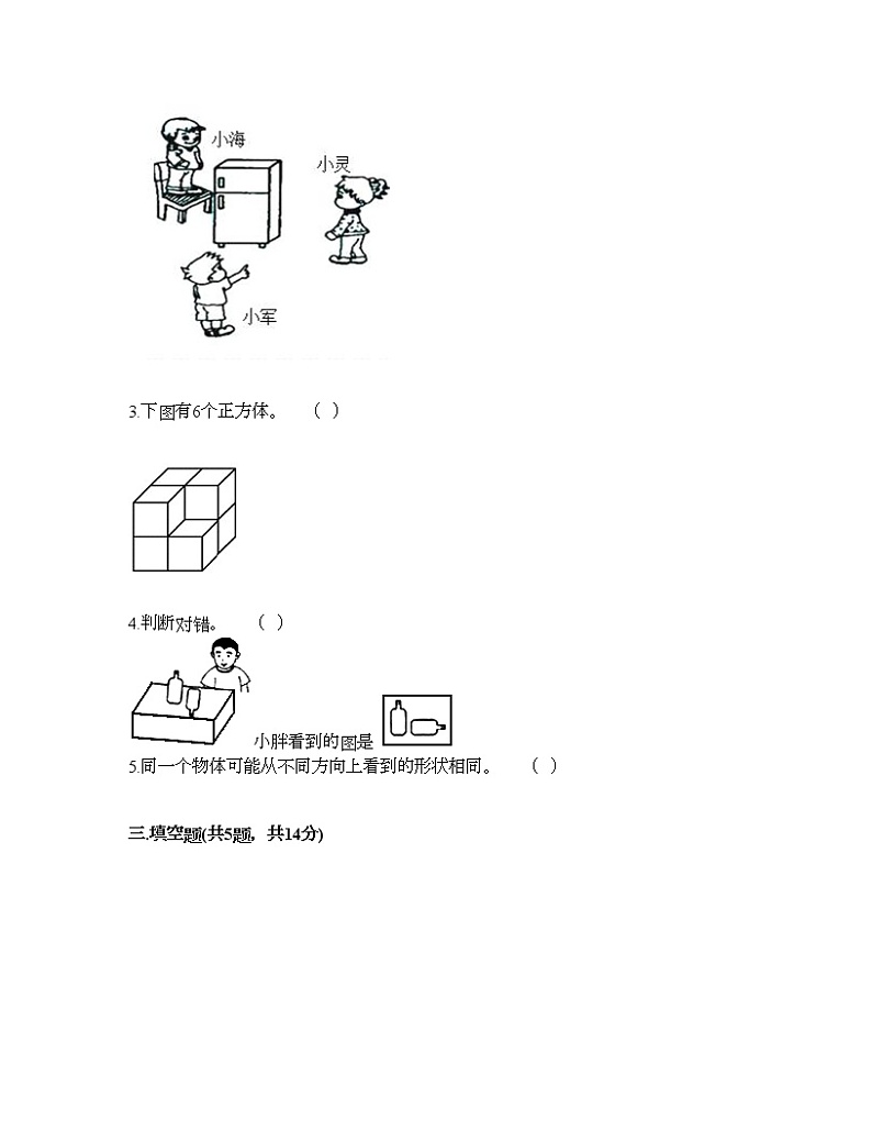 二年级下册数学试题-第五单元 谁的眼睛亮 测试卷-青岛版（含答案） (5)03