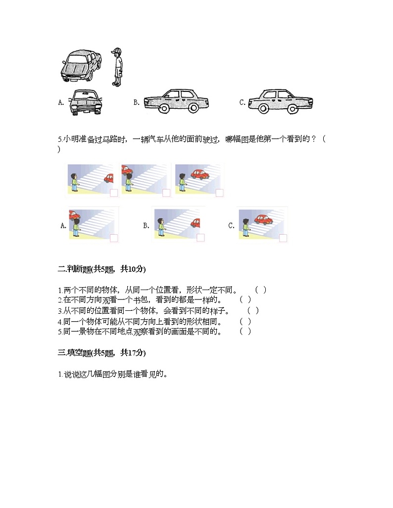 二年级下册数学试题-第五单元 谁的眼睛亮 测试卷-青岛版（含答案）02