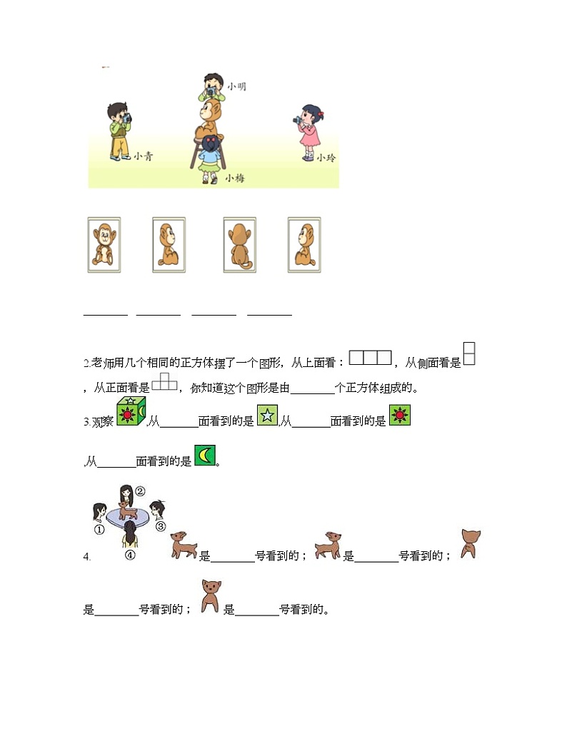 二年级下册数学试题-第五单元 谁的眼睛亮 测试卷-青岛版（含答案）03