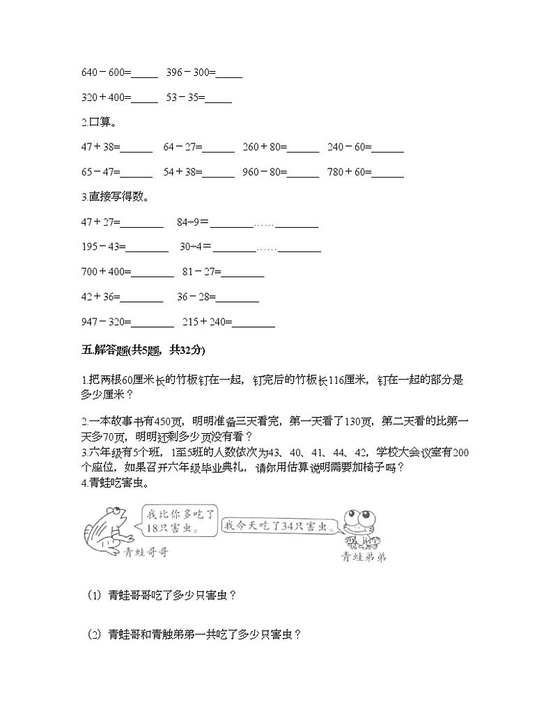 二年级下册数学试题-第三单元 勤劳的小蜜蜂-万以内的加减法（一） 测试卷-青岛版丨五四学制（含答案） (4)第3页