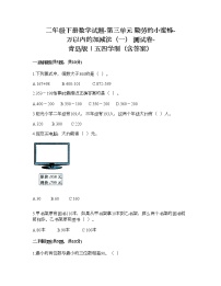 数学二年级下册三 勤劳的小蜜蜂——万以内数的加减法（一）练习题