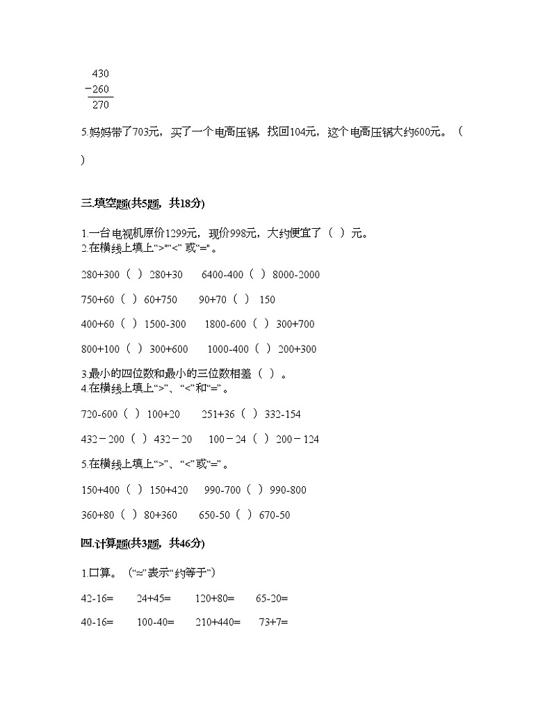 二年级下册数学试题-第三单元 勤劳的小蜜蜂-万以内的加减法（一） 测试卷-青岛版丨五四学制（含答案） (14)第2页