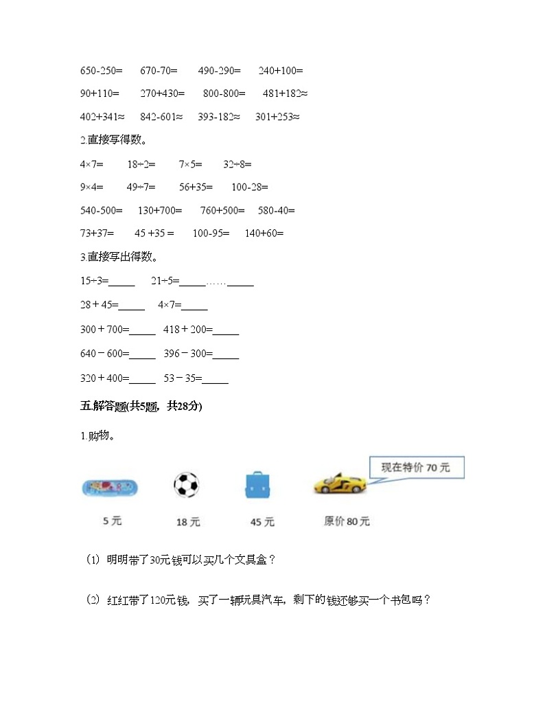 二年级下册数学试题-第三单元 勤劳的小蜜蜂-万以内的加减法（一） 测试卷-青岛版丨五四学制（含答案） (14)第3页