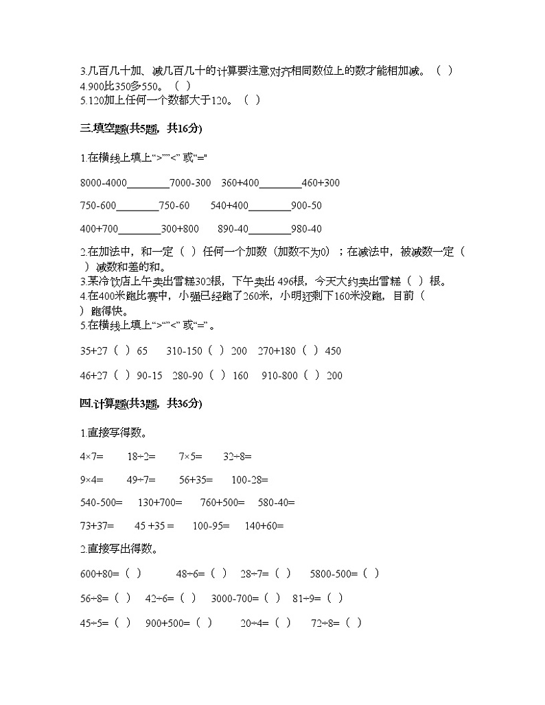 二年级下册数学试题-第三单元 勤劳的小蜜蜂-万以内的加减法（一） 测试卷-青岛版丨五四学制（含答案） (10)第2页