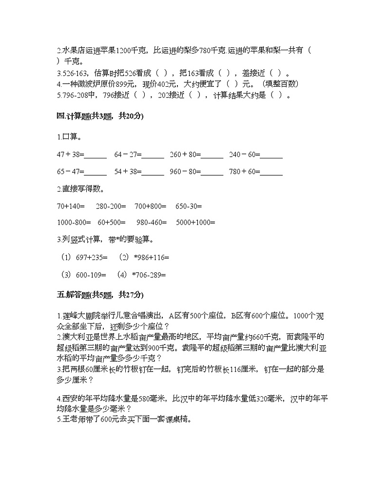 二年级下册数学试题-第三单元 勤劳的小蜜蜂-万以内的加减法（一） 测试卷-青岛版丨五四学制（含答案） (7)第2页
