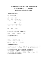 小学数学青岛版 (五四制)二年级下册三 勤劳的小蜜蜂——万以内数的加减法（一）课后复习题