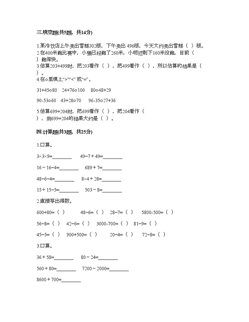 二年级下册数学试题-第三单元 勤劳的小蜜蜂-万以内的加减法（一） 测试卷-青岛版丨五四学制（含答案）02