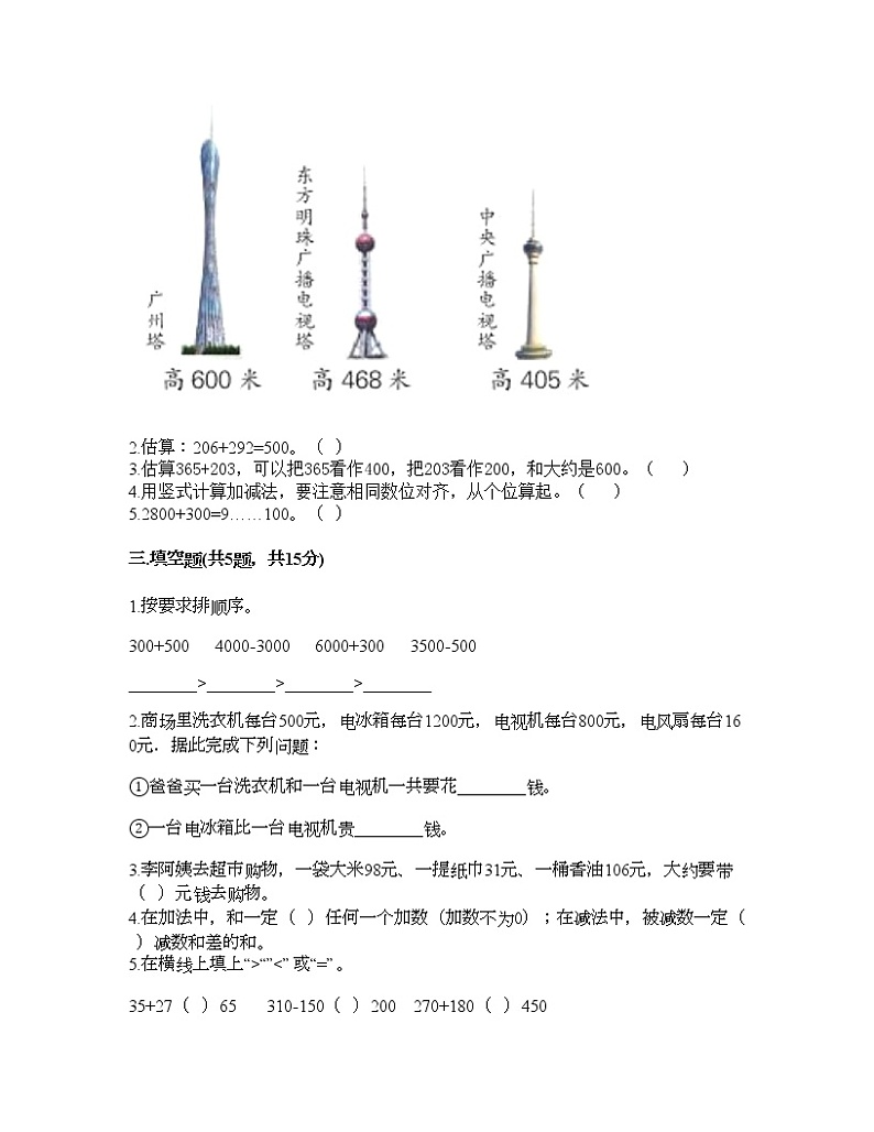 二年级下册数学试题-第三单元 勤劳的小蜜蜂-万以内的加减法（一） 测试卷-青岛版丨五四学制（含答案） (2)第2页