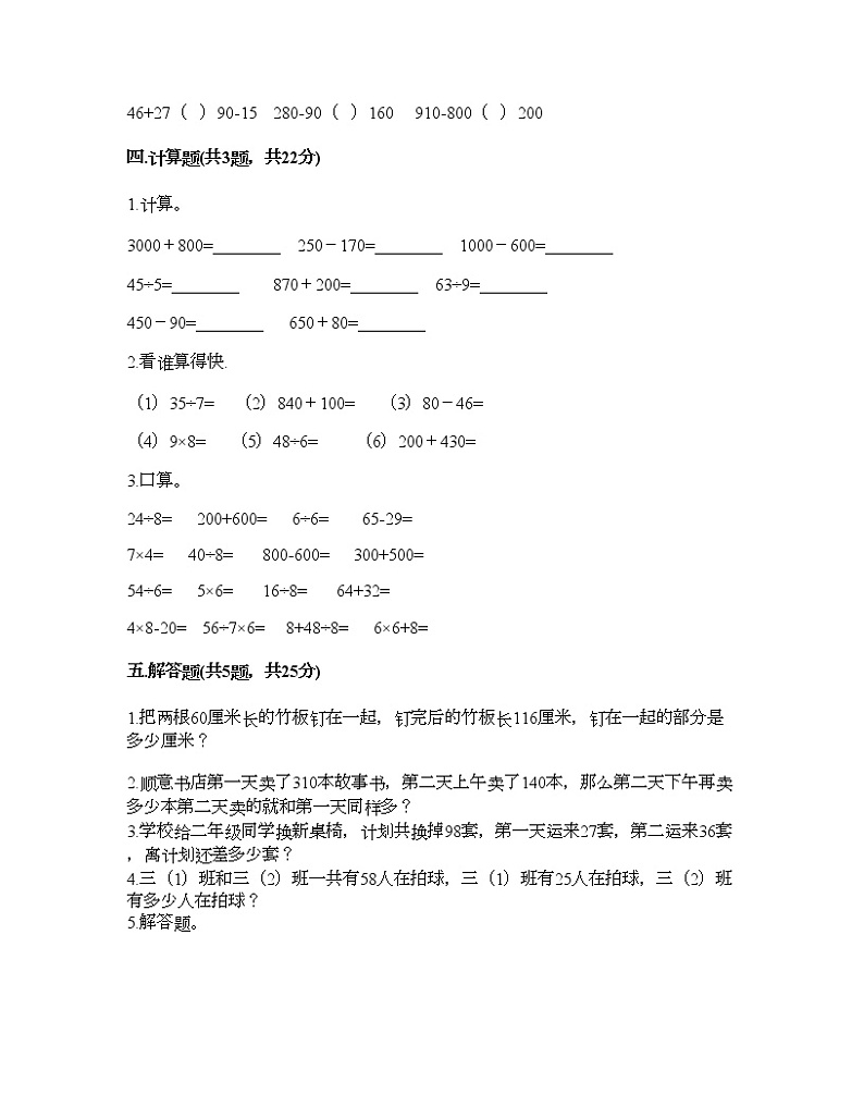 二年级下册数学试题-第三单元 勤劳的小蜜蜂-万以内的加减法（一） 测试卷-青岛版丨五四学制（含答案） (2)第3页