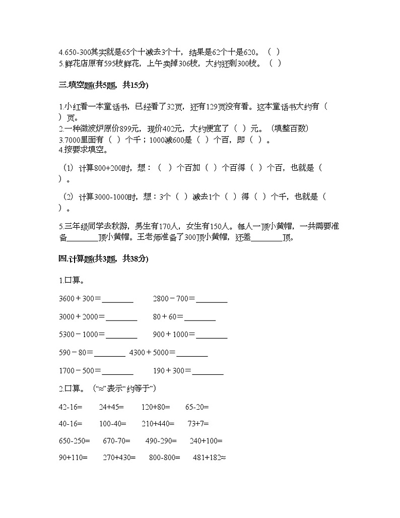 二年级下册数学试题-第四单元 勤劳的小蜜蜂 测试卷-青岛版（含答案） (27)第2页
