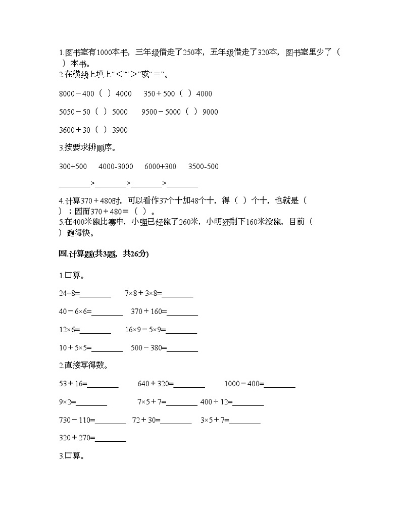 二年级下册数学试题-第四单元 勤劳的小蜜蜂 测试卷-青岛版（含答案）02