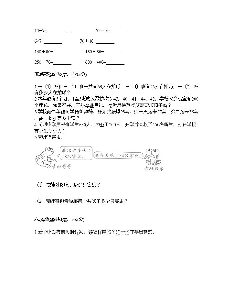 二年级下册数学试题-第四单元 勤劳的小蜜蜂 测试卷-青岛版（含答案）03
