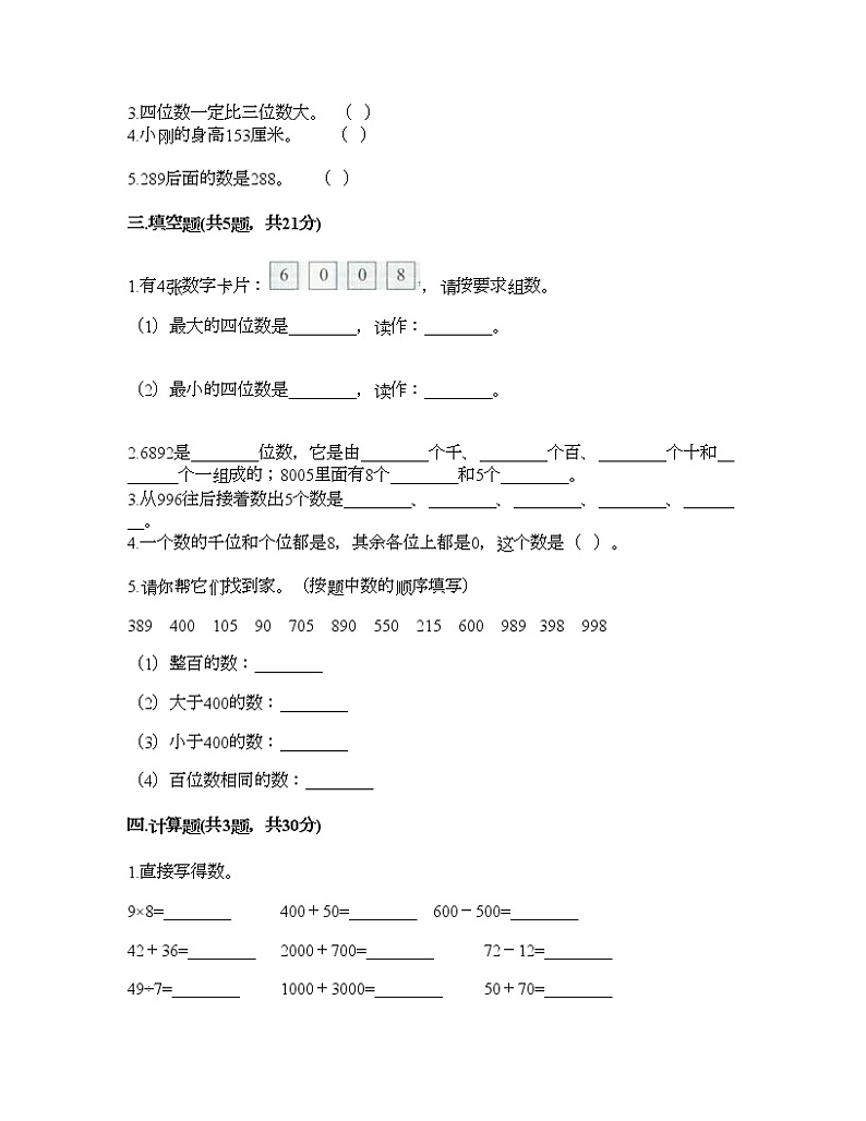 二年级下册数学试题-第二单元 游览北京 测试卷-青岛版（含答案）02