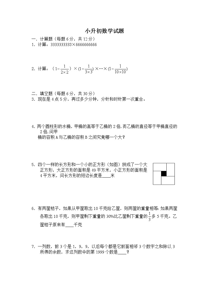 2020小升初训练试题6含答案第1页