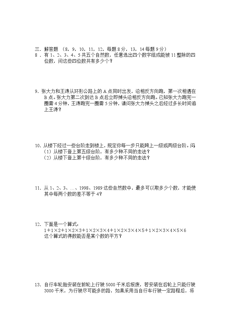 2020小升初训练试题6含答案第2页