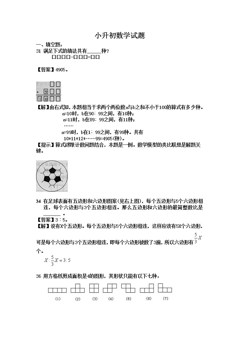 2020小升初训练试题7含答案第1页