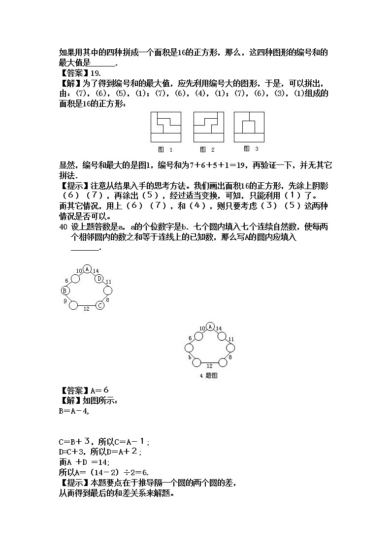 2020小升初训练试题7含答案第2页
