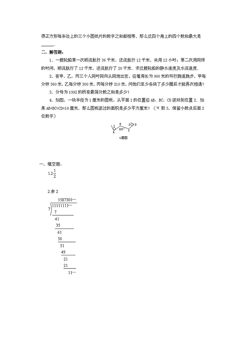 2020小升初训练试题12含答案02