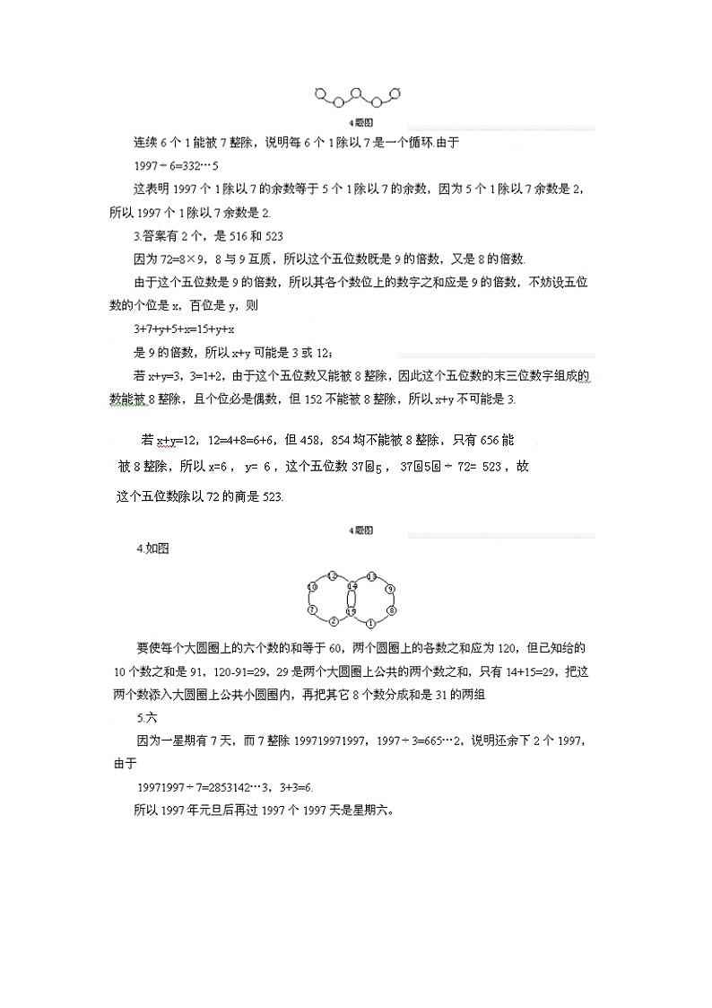 2020小升初训练试题12含答案03