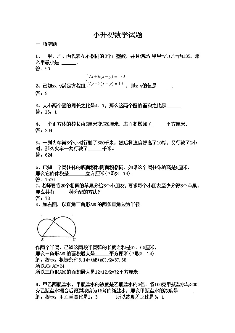 2020小升初训练试题8含答案第1页