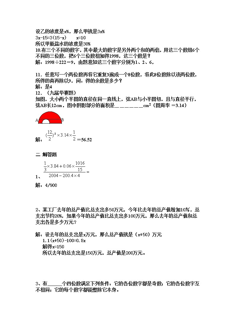 2020小升初训练试题8含答案第2页