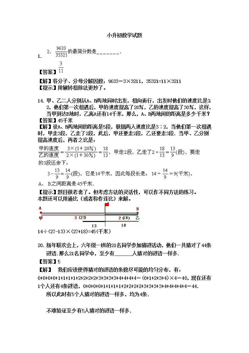 2020小升初训练试题3含答案01