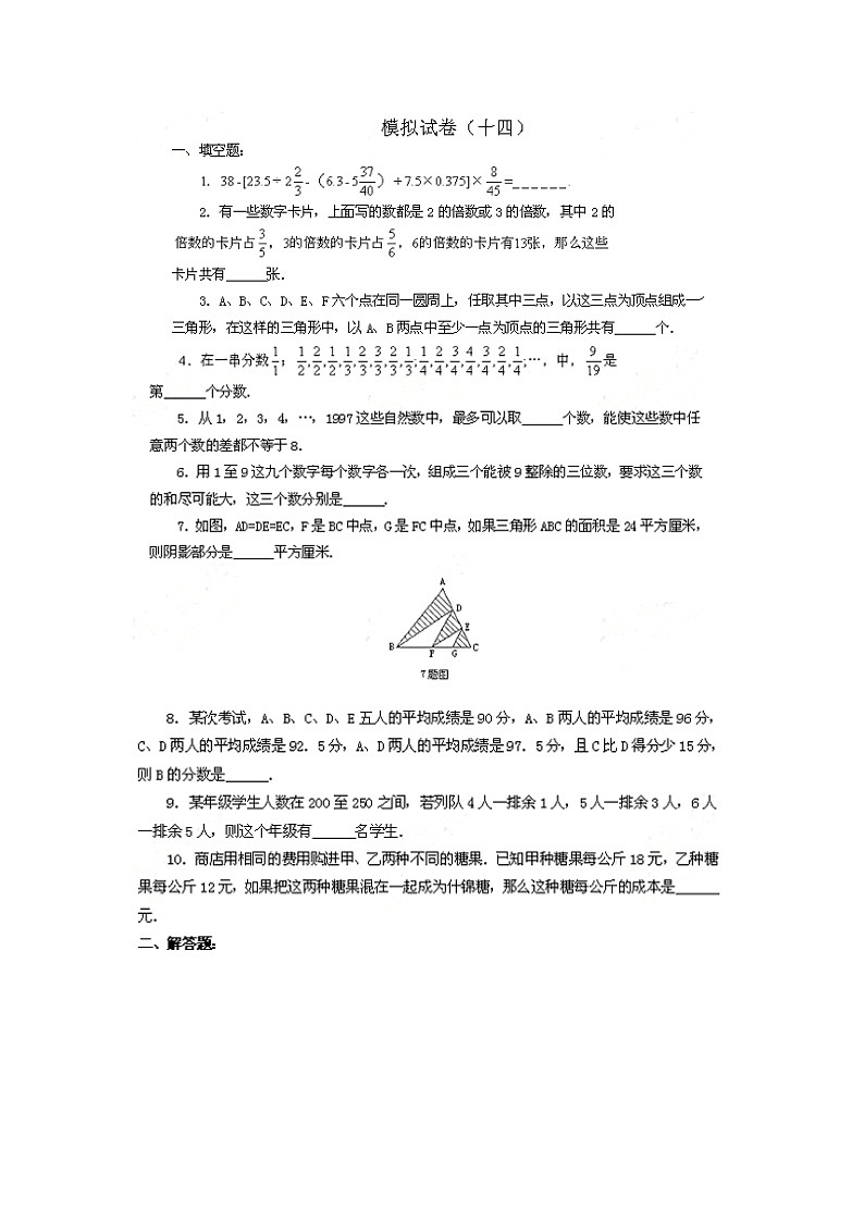 2020小升初训练试题14含答案01