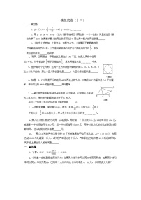 2020小升初训练试题18含答案