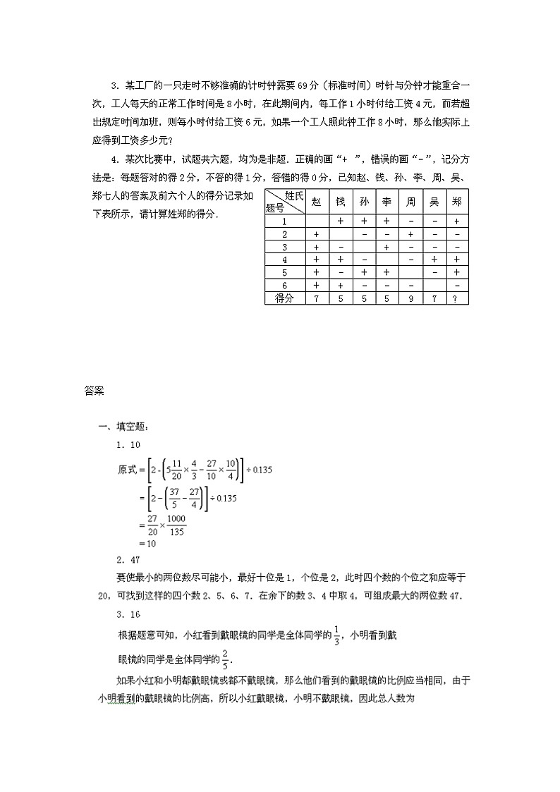 2020小升初训练试题18含答案02
