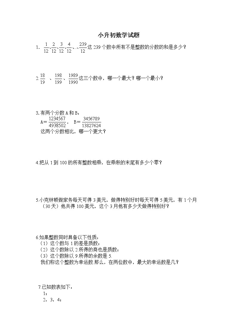 2020小升初训练试题20含答案01