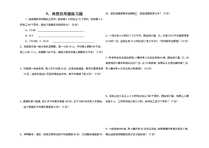 小升初数学专题测试卷  (典型应用题)01