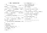 小升初数学专题测试卷  (整数、小数的概念)无答案