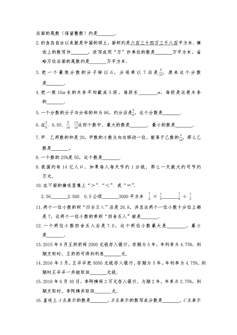 六年级数学下册试题 一课一练《总复习—数与代数》习题1-北师大版（含答案）02