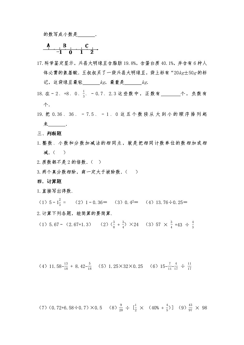 六年级数学下册试题 一课一练《总复习—数与代数》习题1-北师大版（含答案）03