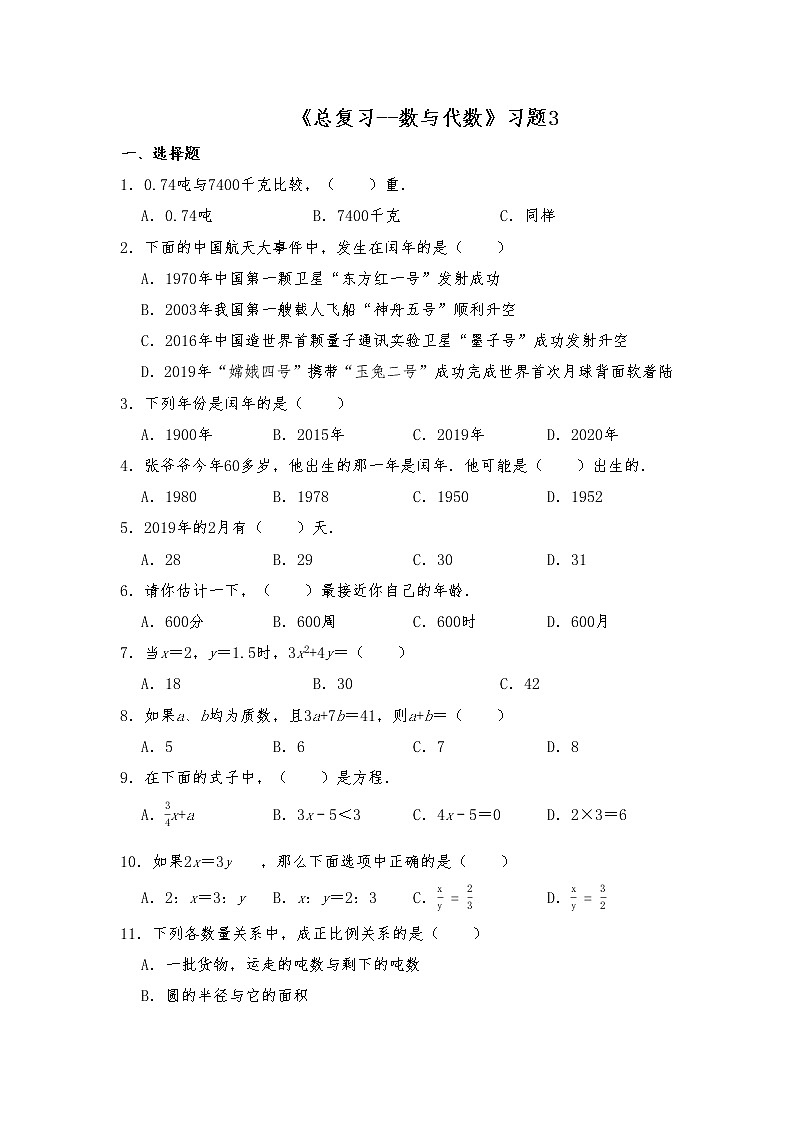 六年级数学下册试题 一课一练《总复习—数与代数》习题3-北师大版（含答案）01