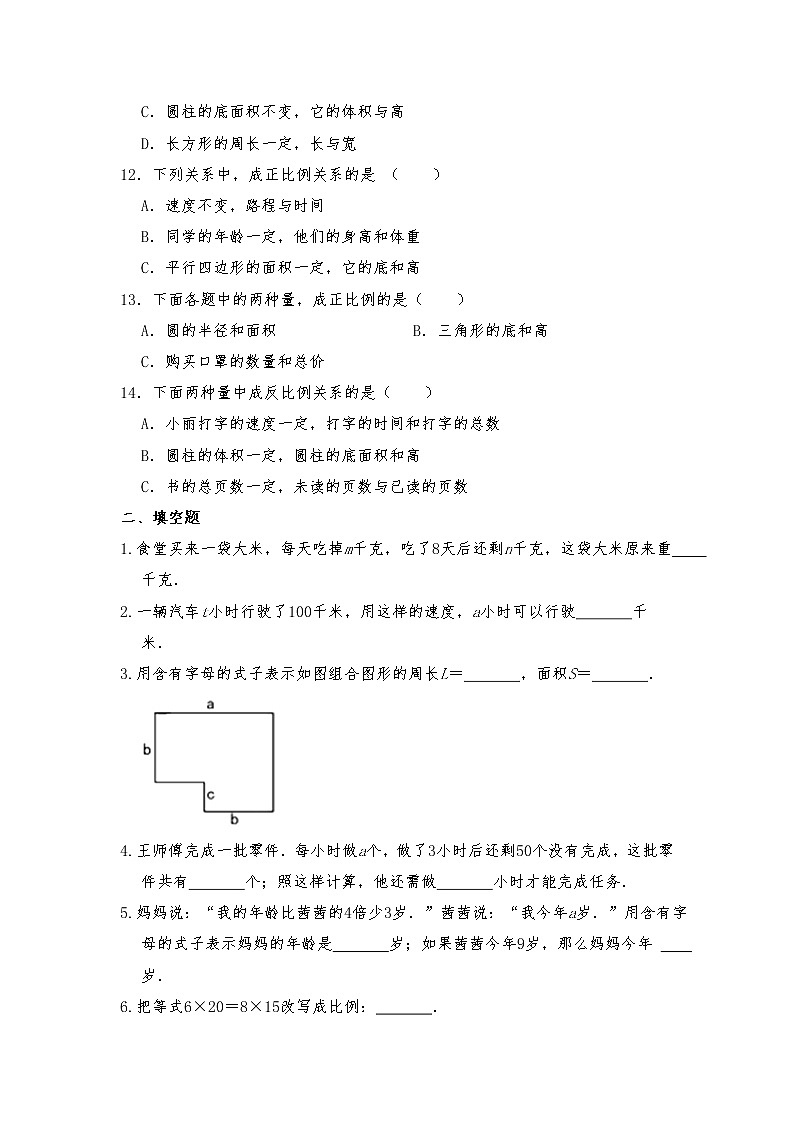 六年级数学下册试题 一课一练《总复习—数与代数》习题3-北师大版（含答案）02