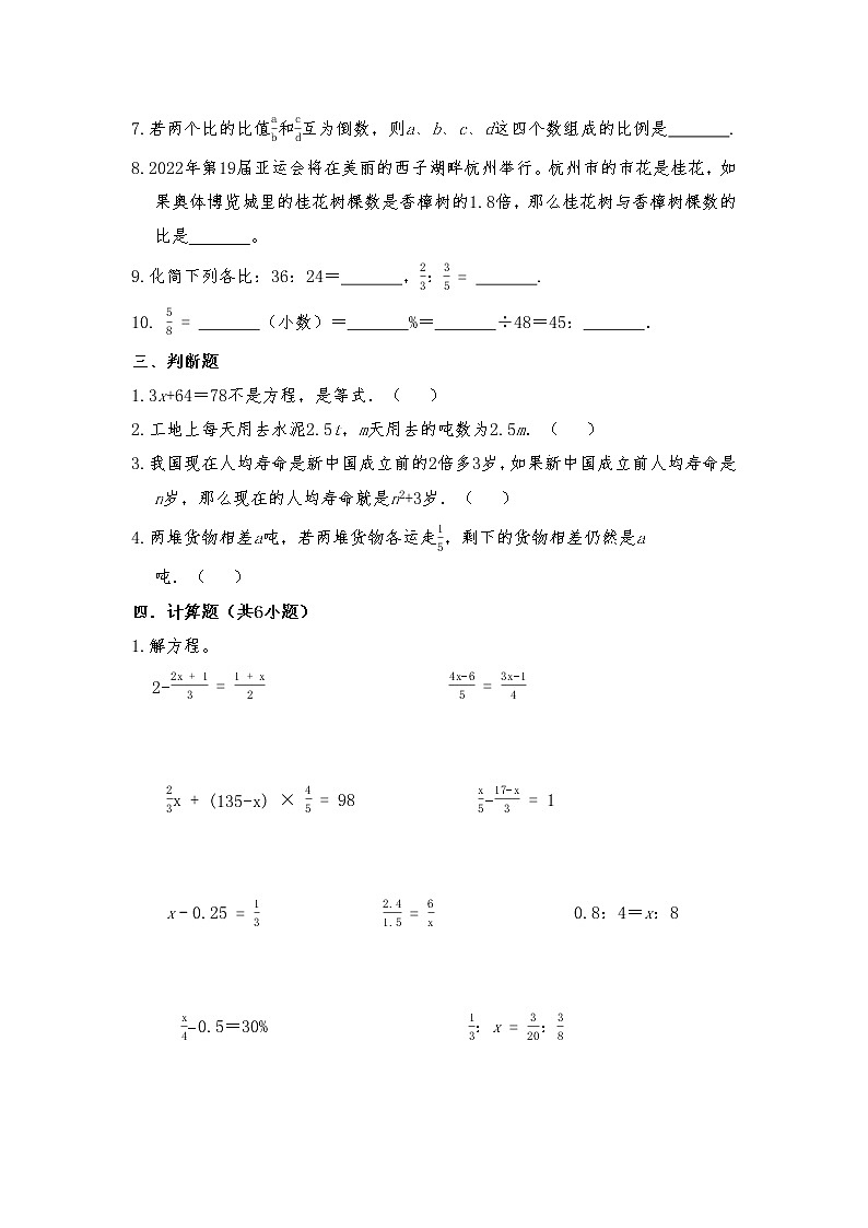 六年级数学下册试题 一课一练《总复习—数与代数》习题3-北师大版（含答案）03