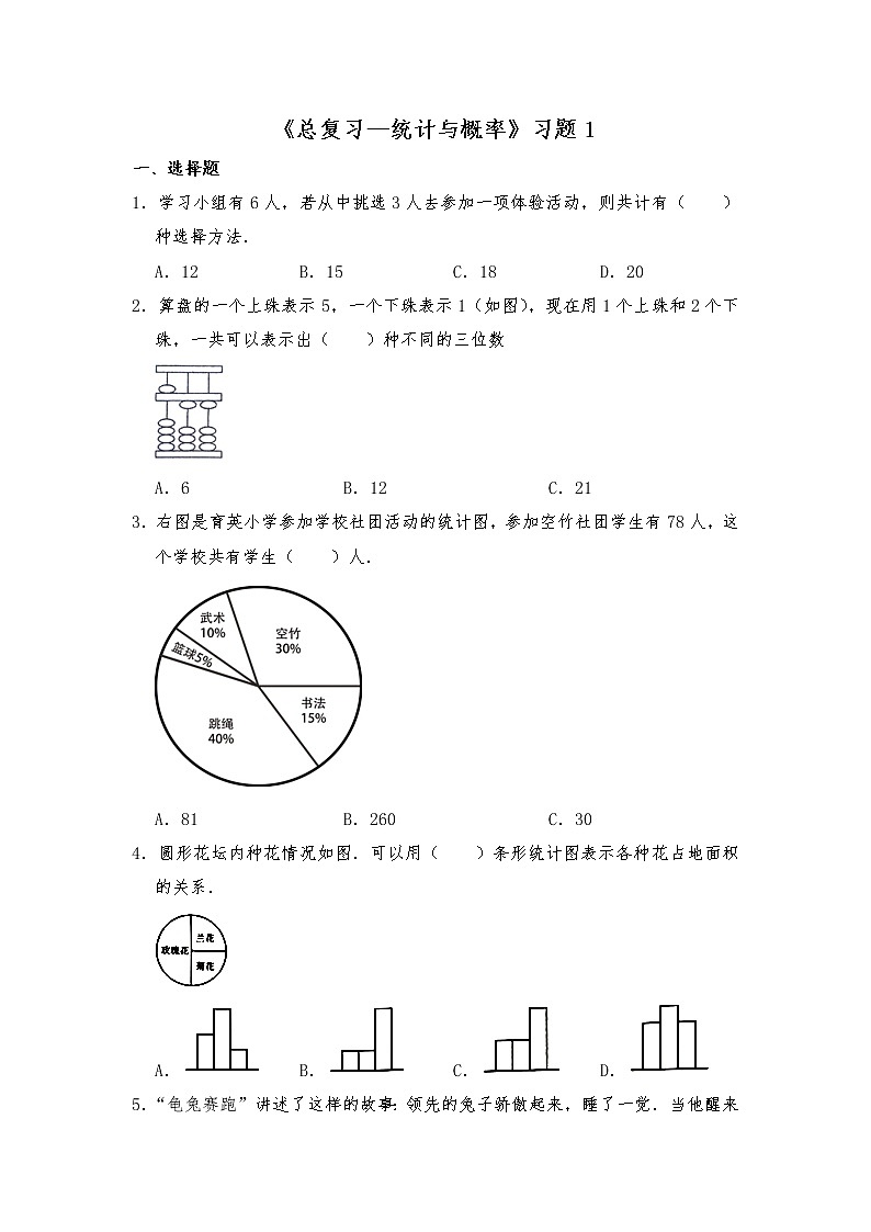 六年级数学下册试题 一课一练《总复习--统计与概率》习题1-北师大版（含答案）第1页