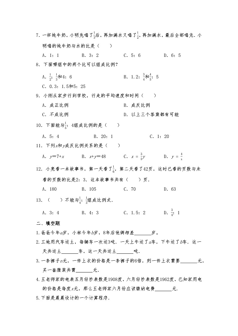 六年级数学下册试题 一课一练《总复习—数与代数》习题4-北师大版（含答案）第2页