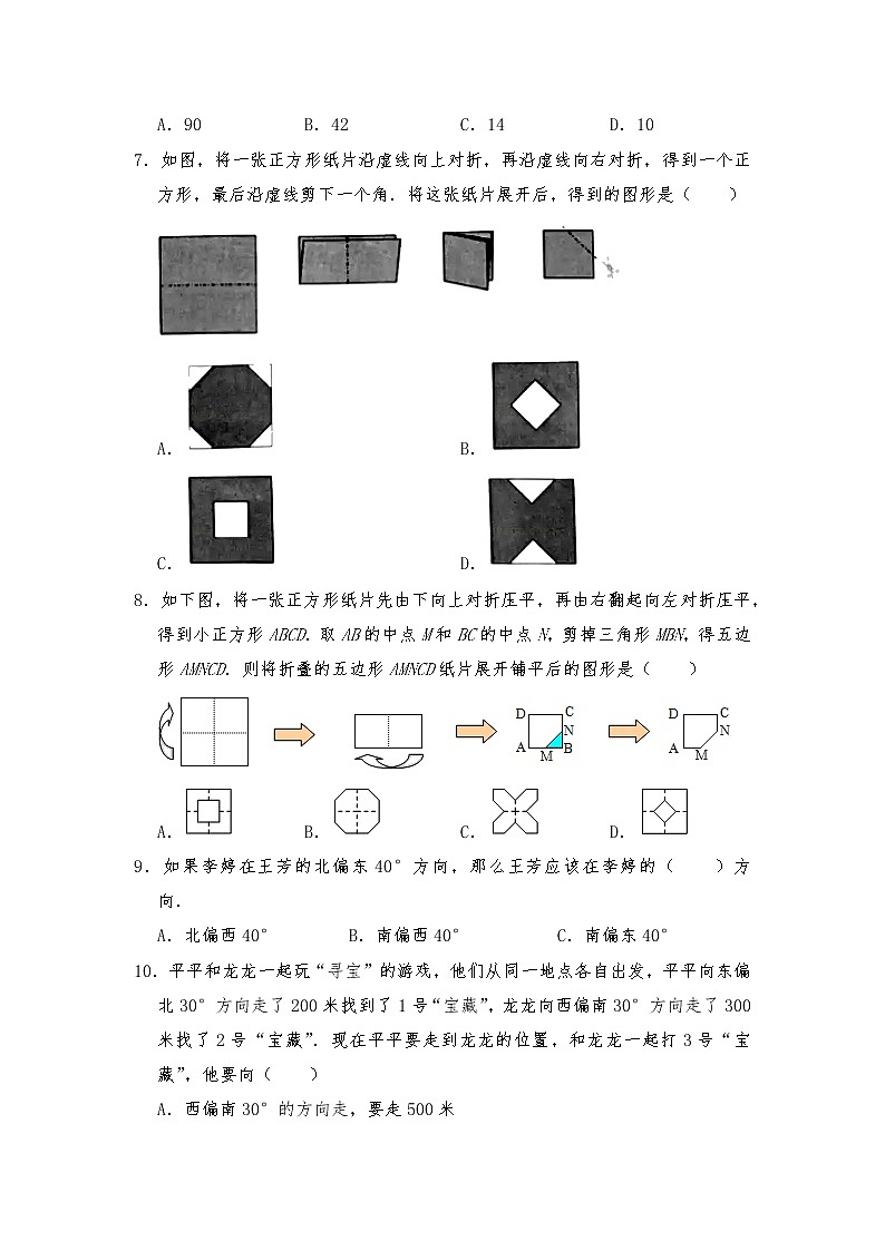 六年级数学下册试题 一课一练《总复习-图形与几何》习题4-北师大版（含答案）第2页