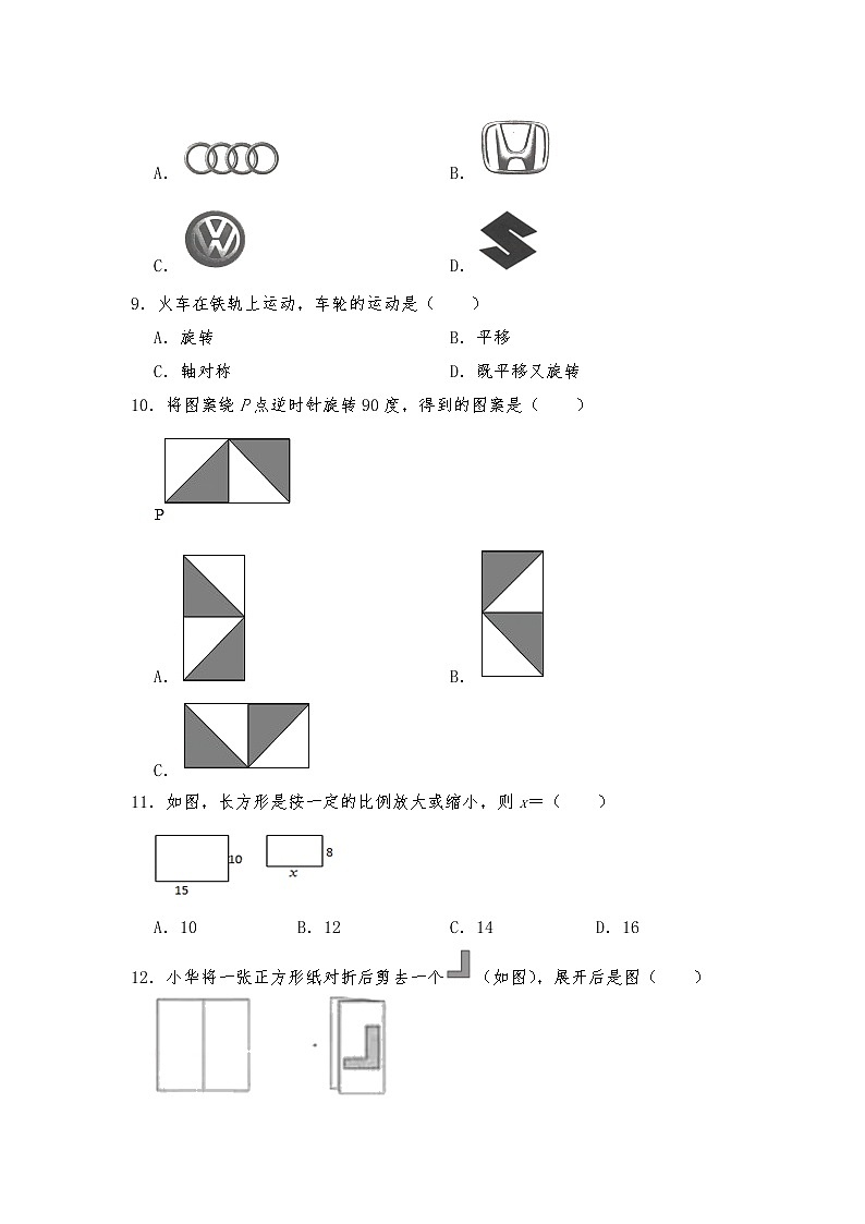六年级数学下册试题 一课一练《总复习-图形与几何》习题3-北师大版（含答案）第2页