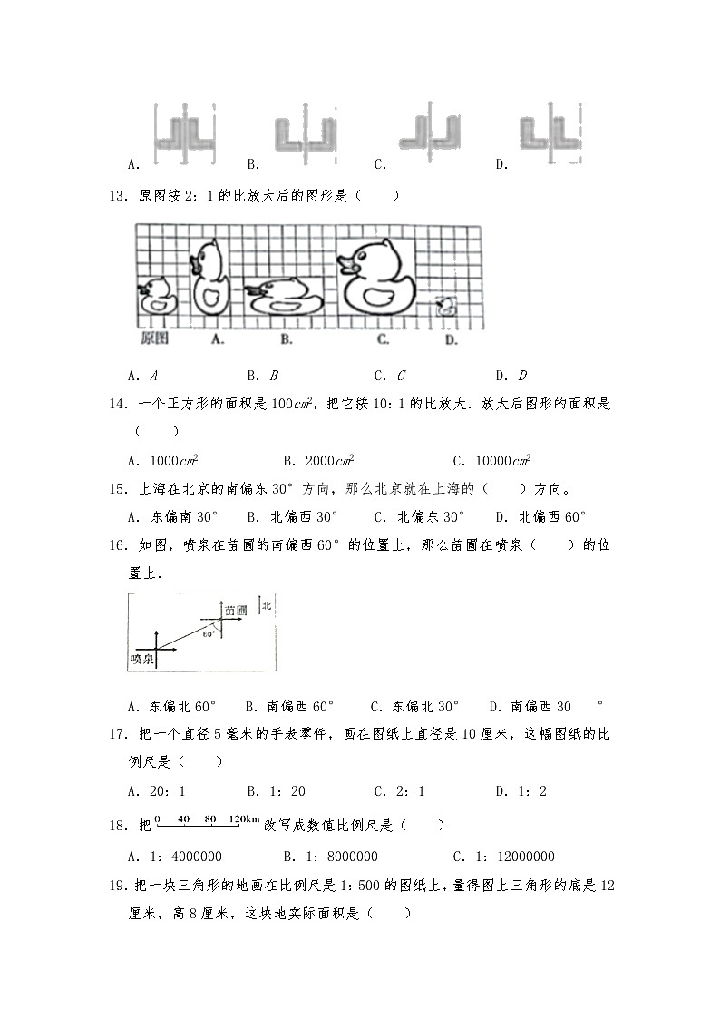 六年级数学下册试题 一课一练《总复习-图形与几何》习题3-北师大版（含答案）第3页